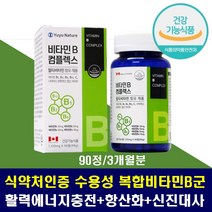 프리미엄 활력 비타민B 나이아신 비오틴 메틸코발라민 피곤할때 피로 누적 스트레스 지친 학생 수험생 직장인 주부 환절기 찬바람불때 입병 입이헐었을때 메티코발라민 B12 비오틴