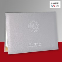 상상케이스 은색(가로) 메탈케이스 A4상장케이스 상장용지 상장보관함