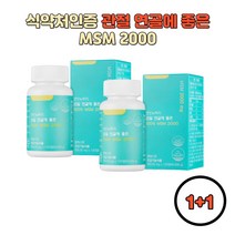 관절msm 식이유황 노인 시니어 MSM관절 MSM2000 직장인 중년 남자 엠에스엠효능 관절 1+1