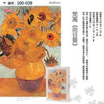 해외출고상품 명화 직소퍼즐 풍경 퍼즐다양한 세계 명화 반 고흐 별 하늘 모네 우산 쓴 여인 투미 퍼즐 1000-63017, 23.해바라기039, 단일옵션