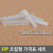 10P 가격표 세트 조립형 7 투명 금색 행사 보석방 시계 지갑 보석 백화점, 기본