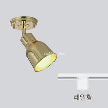 aa 이케아 스포트 골드 스포트, 레일형_전구없음, 전구없음