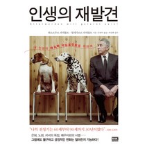인생의 재발견, 알에이치코리아, 하르트무트 라데볼트, 힐데가르트 라데볼트