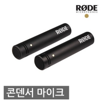RODE M5 Matched Pair 로데 펜슬형 콘덴서 페어 마이크