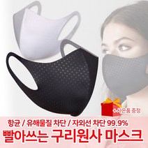 빨아쓰는 구리원사 마스크 / 이중원단 연예인마스크 패션마스크 천마스크 항균 자외선차단 적외선차단, E_구리원사마스크 검정(M)