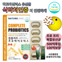 락토바실러스 애시도필러스 여성 식약처허가 모유유래 100억보장 프리 프로 복합 캐나다 프로바이오틱스, 컴플릿유산균3개6개월분+사은품증정