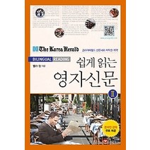 [개똥이네][중고-상] 쉽게 읽는 영자신문 2