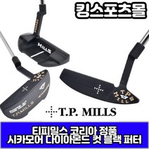 티피밀스코리아 정품 시카모어 다이아몬드 컷 블랙 퍼터 2022년형 수제퍼터 33인치34인치, 모델 : 34인치