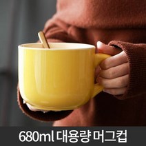 빅사이즈 라떼컵 대용량 시리얼 아메리카노잔 요거볼 스프컵 큰머그컵 대형머그컵