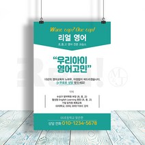 (주)리얼엠엔제이 초등 중등 고등 과목별 교습소 전단지 디자인 A4 8절 사이즈, 4000매, A4 디자인9