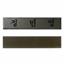 찍찍이 자수 명찰 군인경찰