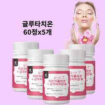 글루타치온 500 부스터 효모 장용성 환원형 인지질 엘라스틴 저분자 피쉬콜라겐 글루타치온효모 알로에베라 밀크세라마이드 분말 가루 알약 효능 식약처 식약청 검수 인정, 60정X5개
