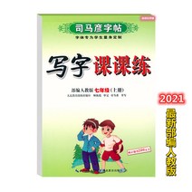글씨본 서첩 사마언련 19 년 급 어문 영어 쓰다 자 수업 피트니스 모사함 부 위빙 인교판 초등학교 2657680844, 영어 상권 _하권, 7학년.