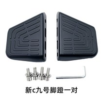 오토바이 전기 스쿠터 전동 바이크 출퇴근 Xiaomi 9 no. 9 new c40 자동차c65c90a30 발판 페달no. 9 뒷좌석 에 적합, No.9 new c 페달 무료 나사 렌치
