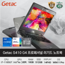 Getac S410 프로페셔널 러기드 노트북, Getac S410 Professional, WIN11 Pro, 16GB, 512GB, 인텔 코어i7