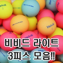 브랜드 무광 로스트볼, 30개, 8볼빅 비비드 라이트 A