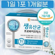 식약처 인증 생유산균 신바이오틱스 프로 프리 바이오틱스 유산균 분말 스틱 SYNBIOTICS 1개, 상세페이지 참조, 상세페이지 참조