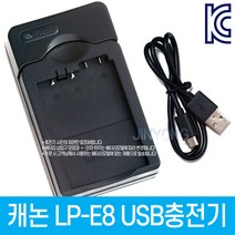 LP-E8 캐논호환 USB충전기 EOS 700D EOS 650D EOS 600D EOS 550D 카메라 등 대응