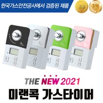 미랜콕 디지털 가스 자동차단기 가스타이머, 1개