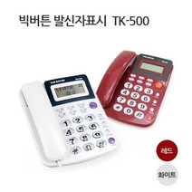 태경 발신자표시전화기/TK-500/CIR/유선, 상세페이지 참조