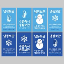 [1000매] 냉장보관 스티커 냉동보관 신선 식품 생물 배송 취급주의 택배스티커 인쇄소, 냉동A, 하늘색