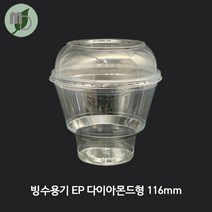 GO) 빙수용기 EP 다이아몬드형 116mm 세트 (1박스600개) 빙수용기 아이스크림컵 다이아몬드형빙수용기 빙수컵 테이크아웃컵