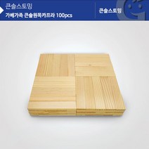 현명한선택3166_(가베가족)KS1315 큰솔원목카프라 100pcs 가베교구 가베 카프라 컬러카프라 가베세트ㅎㅁㅎ♥, ♥trinityy