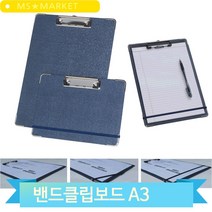 클립보드 메뉴판 A3 고무밴드 종이 고정 서류 받침대 파일철 휴대용, 가로형 (56992)