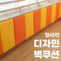 (30cm) 어린이집 벽면 안전 벽쿠션 벽가드 벽매트 키즈카페 놀이시설 어린이 유아, 스카이
