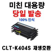 삼성 CLT-K404S Y404S 토너 SL-C430 C432W SL-C433 C433W SL-C483 C483W C483FW, CLT-K404S/검정, 반납없음