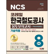 구매평 좋은 ncs전기직 추천 TOP 8