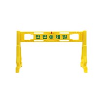 [신도산업] PE휀스 안전제일 주문인쇄판넬 공사현장 플라스틱휀스 펜스, 세트, 주문인쇄