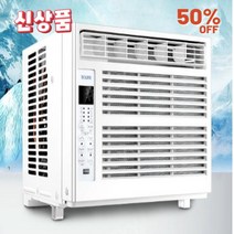 워킹마더 캐리어 창문형 에어컨 냉풍기 미니 무소음 저소음 가정용 에어컨 독창적 제품, A