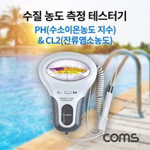 Coms 수질 농도 테스터기 CL2 잔류염소 PH 수소이온농도 측정 검사 테스트 수영장 스파 어항 IF050