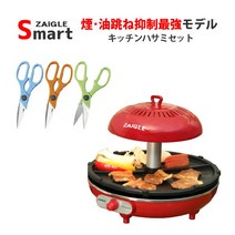 [빅 SALE]자이글 스마트 키친 가위 첨부 세트 무연 핫 플레이트 불고기 플레이트 무연 로스터 불고기 그릴 연기 나오지 않는 집 대형 세련된 기름 튀기 방지 스토브