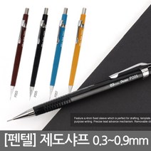 제도샤프/P203/P205/P207/P209/사무용/PENTEL/0.5mm, 1. P203(브라운/0.3mm)