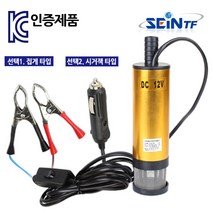 세인티에프 수중펌프 워터 기름 오일 물 미니 소형 캠핑 세차 양수기 DC12V, 선택02. 시거잭 타입, 1개