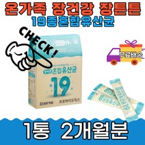 배변활동 온가족 장 건강 튼튼 혼합 생생 유산균 60포 편안한 가벼운 몸 증식 유해균 억제 프락토올리고당 남녀노소 우리가족 현대인 어르신 어린이 휴대 원활한 식습관 학생 식물성