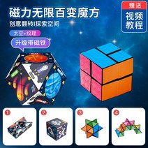 루빅스큐브 3D큐브 기하학적 입체 자석 사고 블록 장난감, 37 무한 큐브 2 팩  - 자기 + 질감이있는 공간