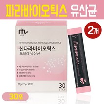 신 파라바이오틱스 유산균 사균체 락토바실러스 플란타럼 김치유산균 분말 열처리 사균 가루 장까지 가는 5세대 차세대 프로바이오틱스 위대한V133 프락토올리고당 혼합 비타민 미네랄, 신파라바이오틱스 포뮬러 유산균 30스틱, 2통