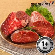 [함평축협] 함평천지한우 / 사태 200g(1+등급), 선택사항:절단(장조림용)
