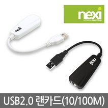 NEXI USB to LAN 100Mbps 블랙 (NX-UE20B)