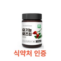 Charm Goods 유기농 로즈힙 분말 120g /병 100% 폴란드 가루 파우더 열매 차 퓨레 비타민 C A 카로티노이드 라이코펜 카로틴 베타카로틴 필로퀴논 면역, 13개