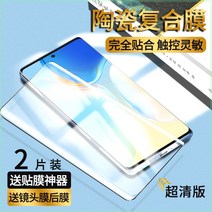 강화유리 적용 VIVOX70PRO 소프트 핸드폰필름 도자기 차폐막 곡면 4988101941, 수입 도자기 복합 막 초고화질판 *2