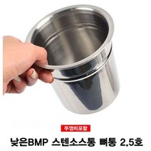 낮은BMP 스텐소스통 뼈통 2.5호(뚜껑미포함), 1개