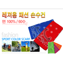 국산 레저용 순면 패션손수건 면100% 60수 단체주문 인쇄가능