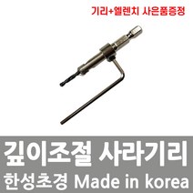 한성초경 목공용 이중기리 사라기리 이중드릴 접시비트 임팩용 보급형 일반형, 임팩숏 8파이*3V