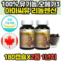 임산부 임신 전 후 식물성 유기농 오메가3 캡슐 산모 채식주의자 FLAXSEEDOIL 천연 오메가쓰리 코스트코 고함량 알파리놀렌산 에스트로겐