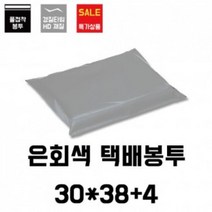 [가성비 최고]비닐 블레스팩[은회색 택배봉투30x38+4 HD 100매] 의류 포장 YS21MA11