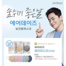 에어 데이즈 조정석 2D 컬러마스크 공산품 C타입 새부리형 중형 와이드 대형 특대형 10매, 옥스포드 블루